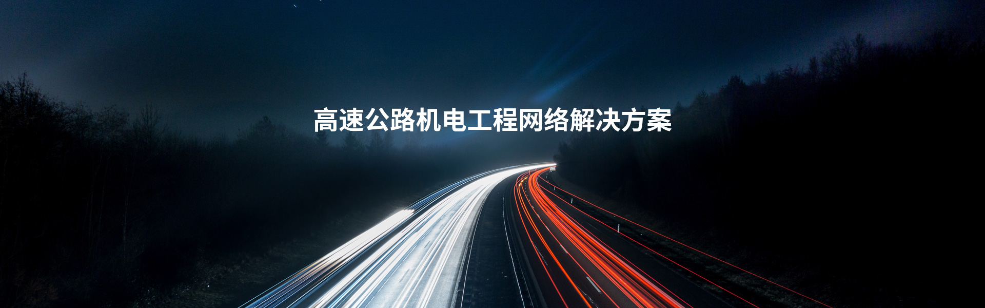 交通行业